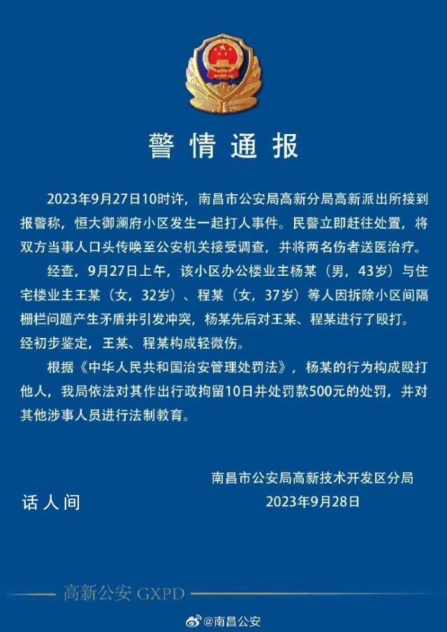 警方通報女業主被扇耳光 構成輕微傷