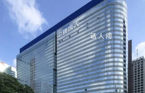 許家印被抓或與消失的6643億有關 前景不容樂觀重組更加艱難