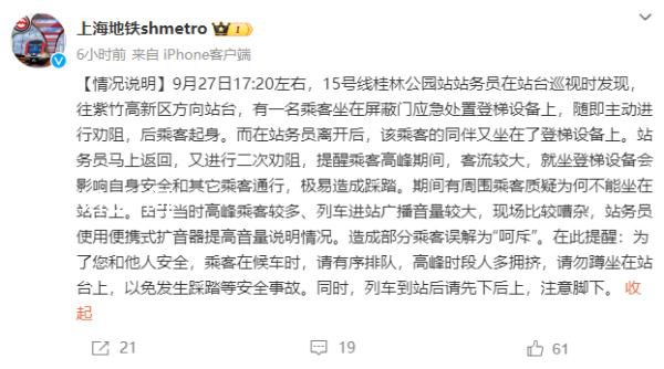 上海地鐵回應(yīng)工作人員呵斥農(nóng)民工 系誤解
