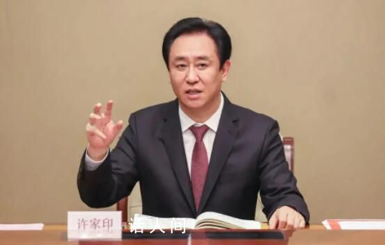 許家印曾宣稱“我可以一無(wú)所有”