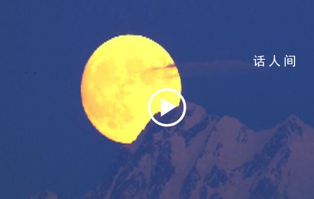 明月出天山震撼畫面 祝你月圓團(tuán)圓夢(mèng)圓