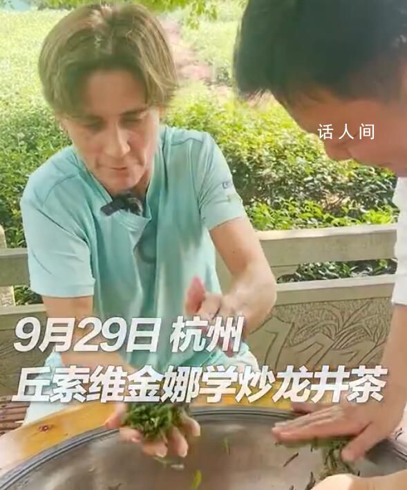丘索維金娜逛西湖:吃榨菜鮮肉月餅