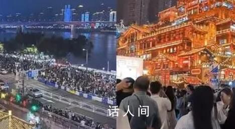重慶網紅景點洪崖洞已擠滿游客 主播：這才剛開始