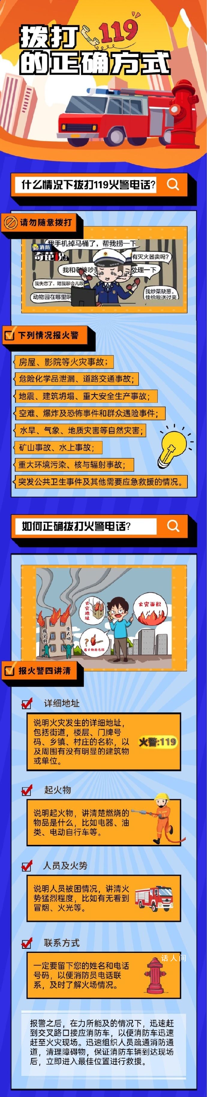 119是什么電話號碼?119是消防電話嗎 如何正確撥打119火警電話