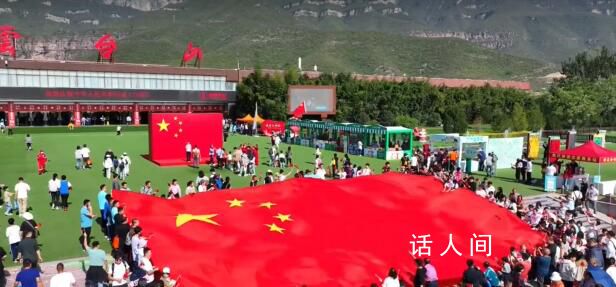 云臺山巨幅國旗傳遞迎雙節(jié) 花式表白祖國