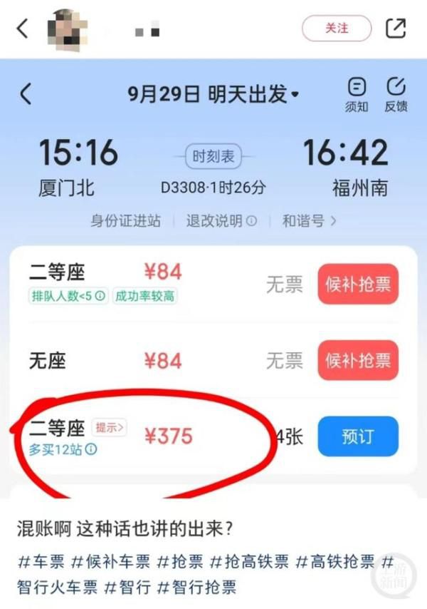 搶票軟件建議車票價最高達3193元 網友戲稱要不我把整個高鐵包下來得了