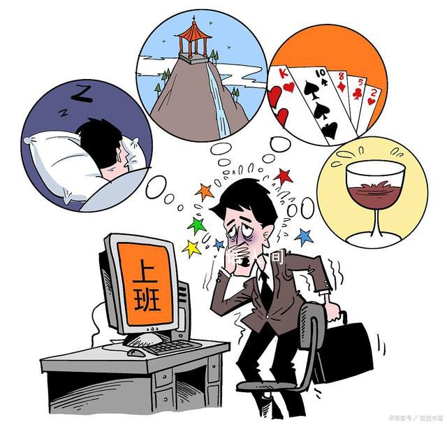 為什么覺得假期越休息越累 為什么會出現(xiàn)這種情況