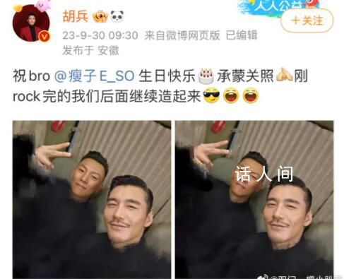 胡兵你是懂打碼的 胡兵卡點發文給瘦子慶生
