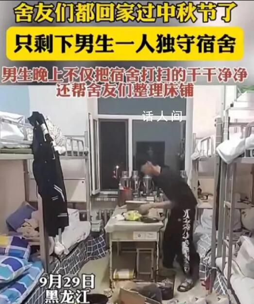 男生1人留守宿舍大掃除過中秋 網(wǎng)友：這孩子將來能成事