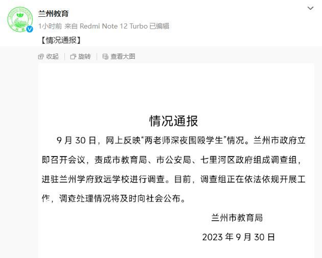 官方回應兩老師深夜圍毆學生 調查組正在依法依規開展工作