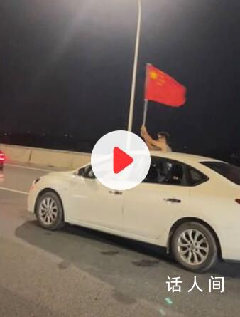 凌晨堵在高速孩子們揮國旗放歌 看到這一幕堵車的疲勞都消失了