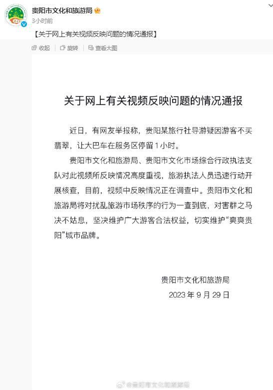 官方通報游客不買翡翠停車1小時 旅游執(zhí)法人員迅速行動開展核查
