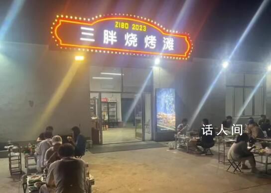 黃金周來(lái)了還有人記得淄博嗎 怎么淄博還這么多人啊
