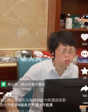 餐廳回應顧客帶酒水被收50元開瓶費 客人加菜就沒再收了