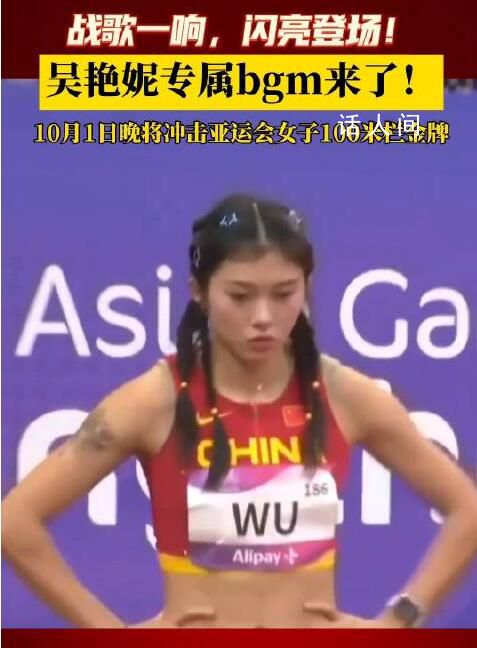 吳艷妮的專屬bgm來了 我姓吳單手指天跨越山海功名逐