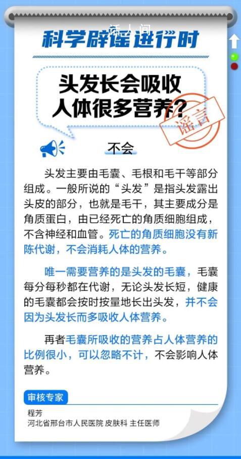 頭發長會吸收人體很多營養?頭發主要吸收什么營養