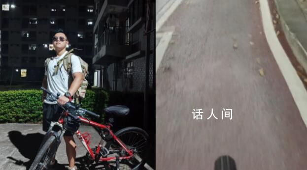 大學生騎行230公里回家 耗時38小時