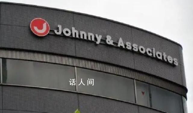 杰尼斯事務(wù)所解體更名 并決定成立新的代理公司