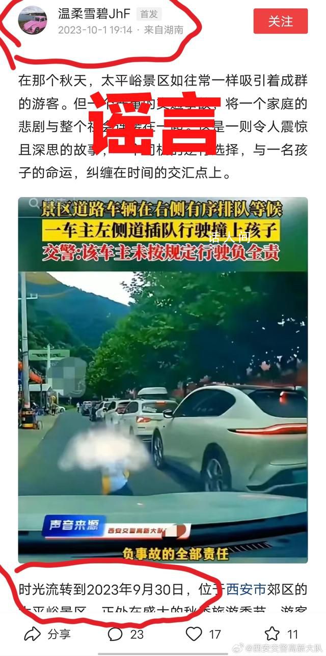西安交警辟謠景區兒童被撞 視頻中事故發生時間為2023年7月23日
