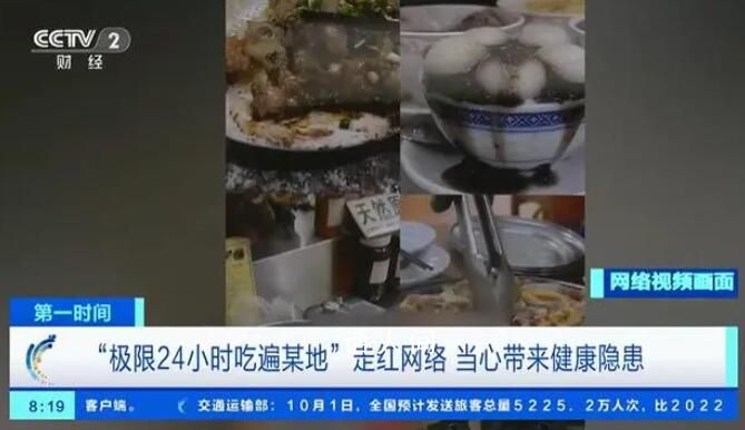 “極限24小時吃遍某地”火了 看起來挺好玩