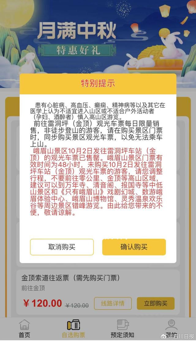 都江堰景區客流量紅色預警 多個景區10月2日門票已售罄