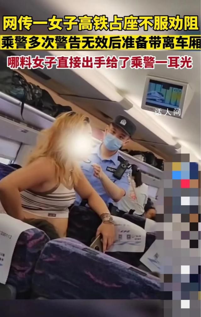 女子高鐵占座不聽勸掌摑乘警 目前該女子已移送公安機關