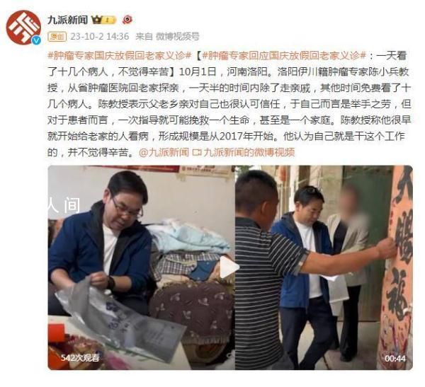 腫瘤專家回應假期回老家義診 舉手之勞也許能挽救一個生命