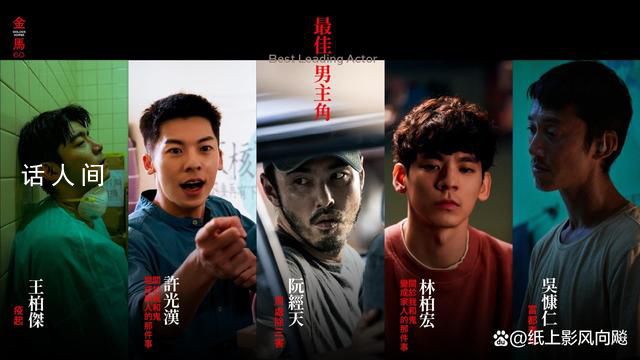 金馬最佳男主角提名 第60屆金馬獎(jiǎng)提名名單出爐