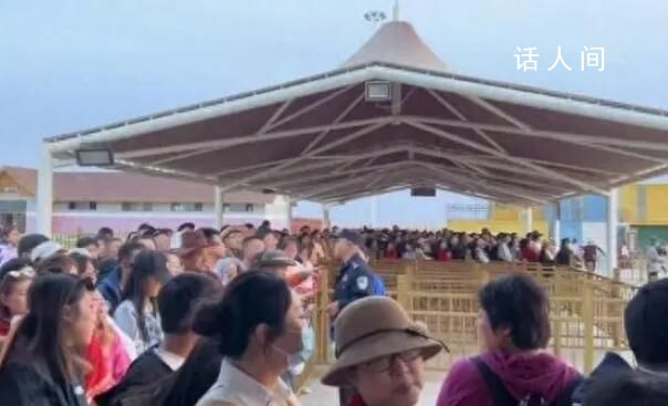 景區因游客排隊時間長被通報批評 景區致歉并增派100輛擺渡大巴