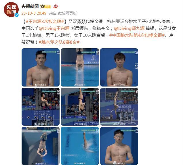 中國隊包攬男子3米跳板冠亞軍 中國選手王宗源斷層領先穩穩奪金