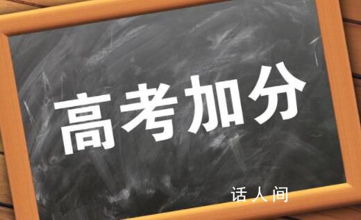 內(nèi)蒙古高考少數(shù)民族加10分改為5分 過(guò)渡期已滿(mǎn)