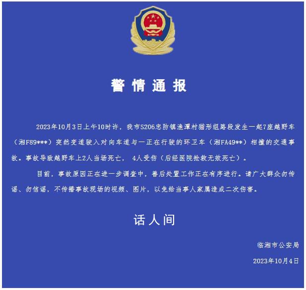 致6死!警方通報婚車與環衛車相撞