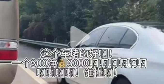 舉報高速違章1分鐘賺3000元? 視頻內容應為炒作