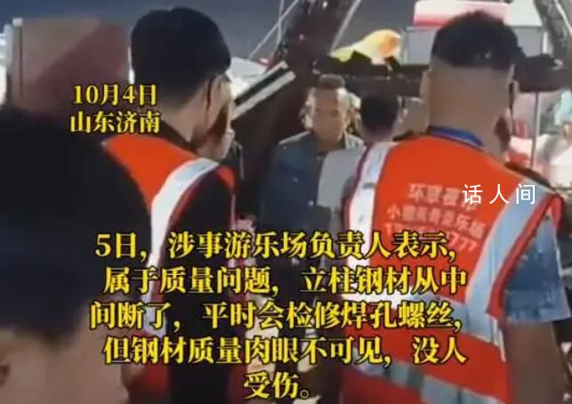 濟南一夜市網紅秋千斷裂墜落 現場沒有人受傷