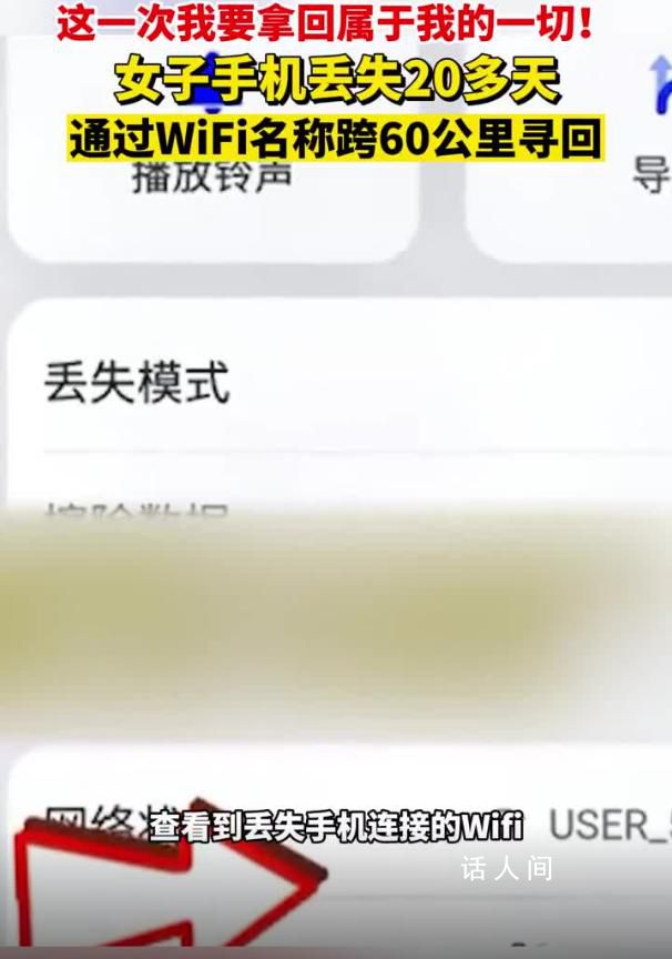 女子通過WiFi名跨60公里尋回手機 把整個小區500戶家里的Wi-Fi都試了一遍