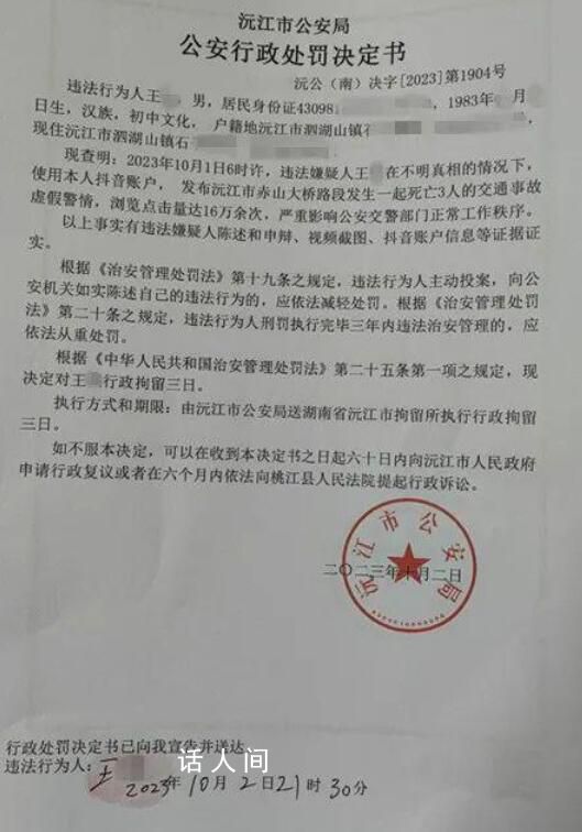 男子造謠“赤山大橋3人死亡“被拘留 引發網民關注