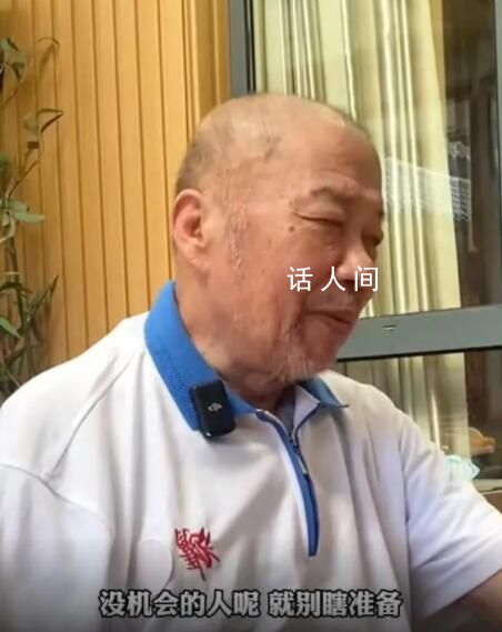 養老院爺爺奶奶給年輕人的“忠告” 治好了我多年的焦慮