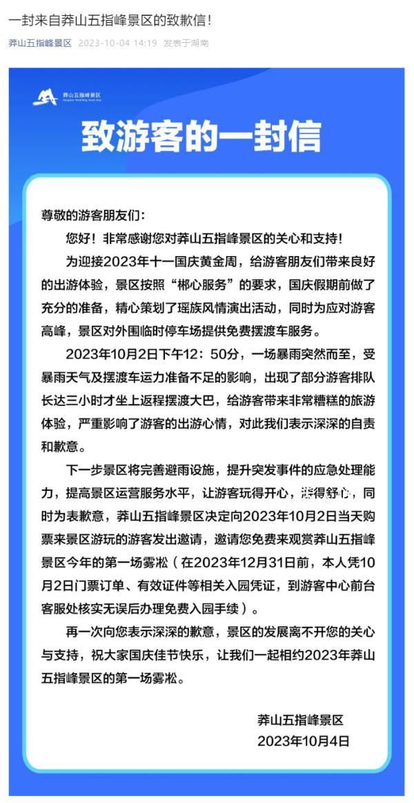 游客排隊3小時才坐上大巴 景區(qū)致歉