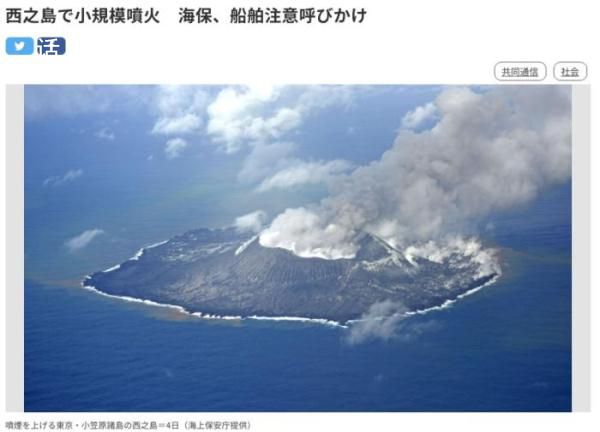 日本一火山噴發(fā) 海水變成棕褐色
