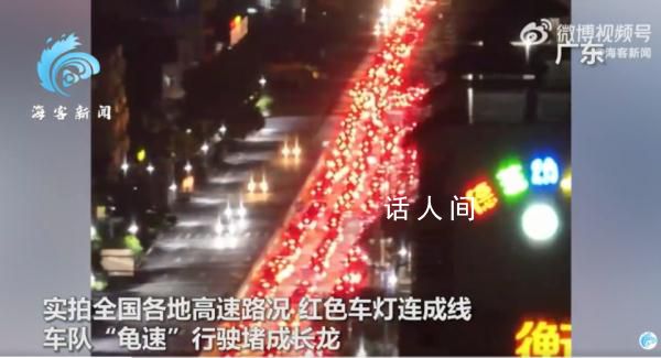 各地返程高速路況:車隊堵成長龍