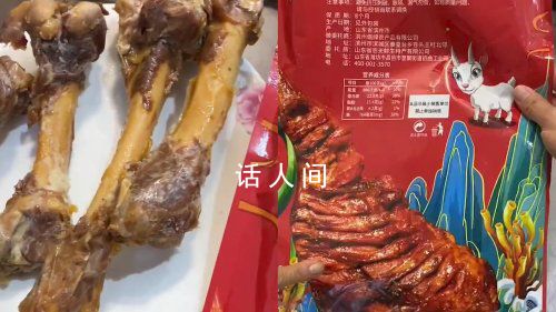 男子168元買羊腿變4根羊骨 圖文嚴重不符過節送人太丟臉