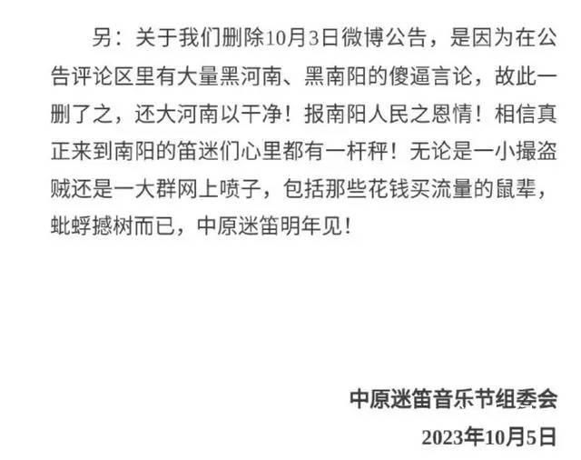 中原迷笛回應(yīng)“公告言辭粗魯” 符合迷笛風(fēng)格不接受地域黑