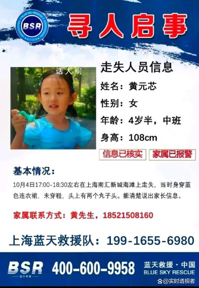 上海4歲女童海灘走失已超24小時 警方已經介入