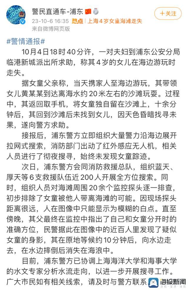 上海走失女童父親被網友指責心太大 不存在曾丟過該女童的情況