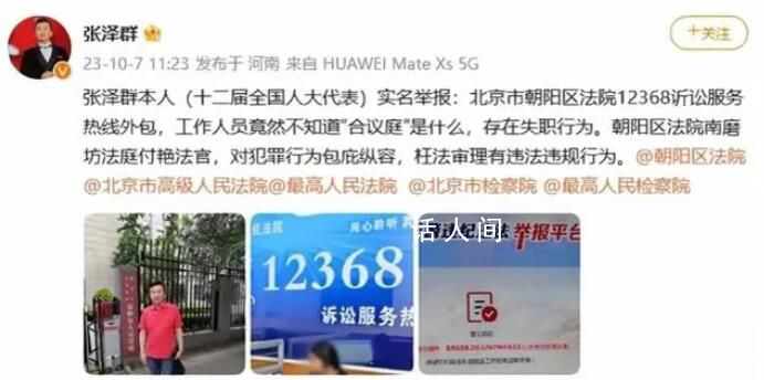 央視主持張澤群實(shí)名舉報(bào)朝陽區(qū)法院 北京市朝陽區(qū)法院12368?訟服務(wù)熱線外包