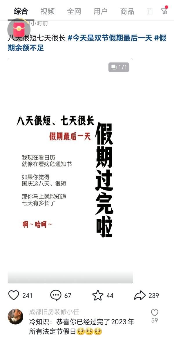 假期結束!今年法定節假日過完了