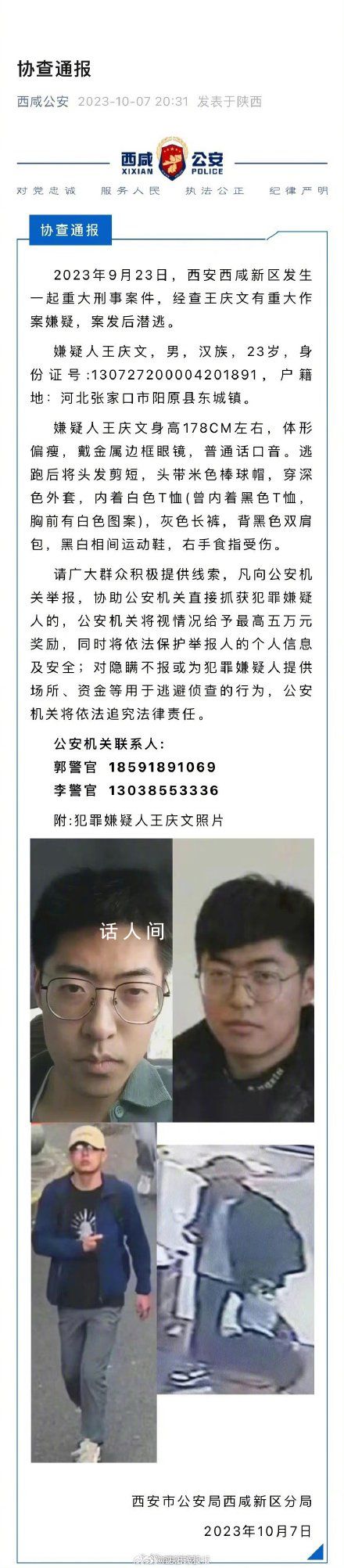 西安重大刑案嫌犯被抓 王慶文個人資料介紹