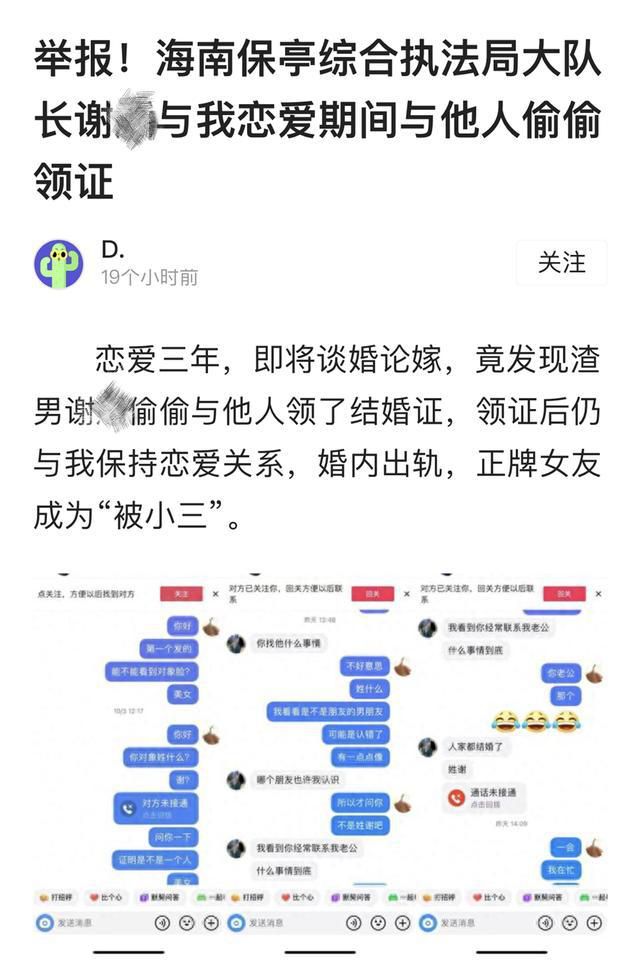 女子舉報官員“腳踏兩船” 目前正在就此事進行核查
