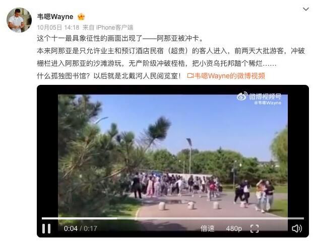 游客沖卡闖入 阿那亞沙灘圈占引爭議