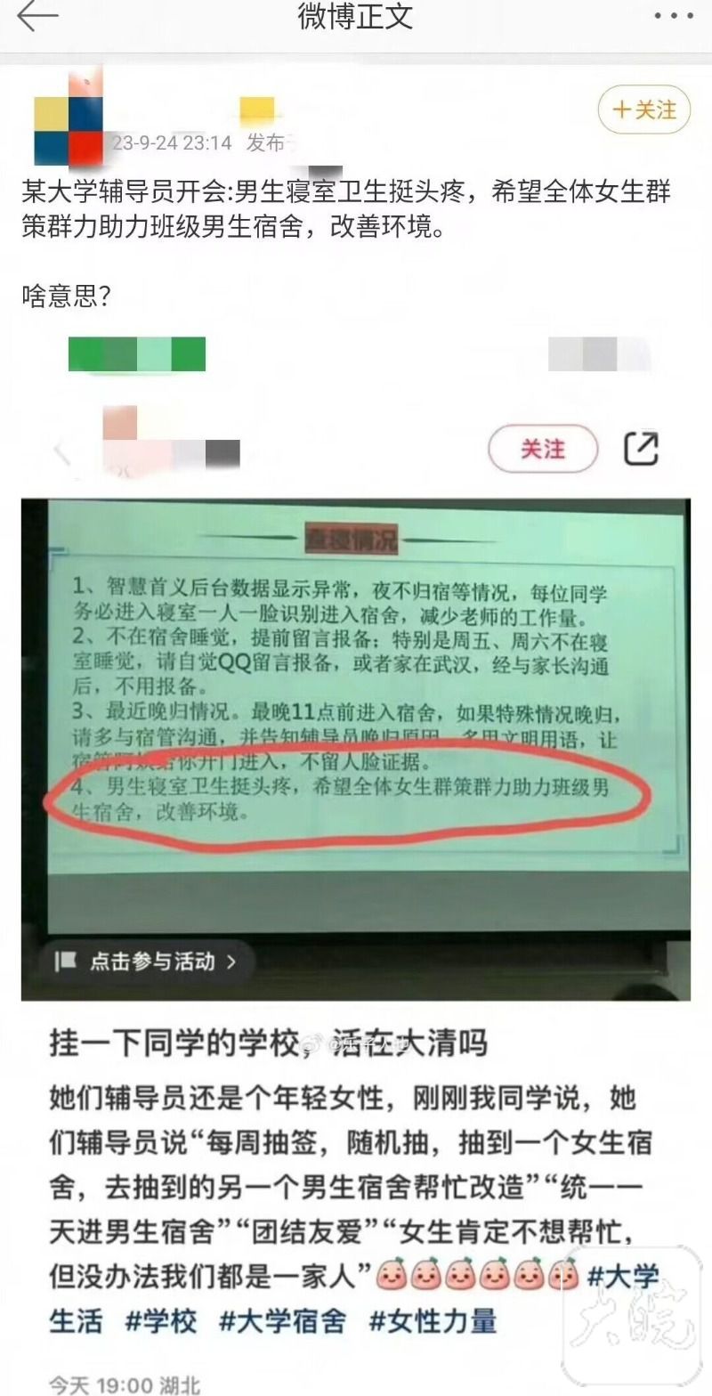 校方稱女生助力男宿衛(wèi)生方式不妥 未實際實施